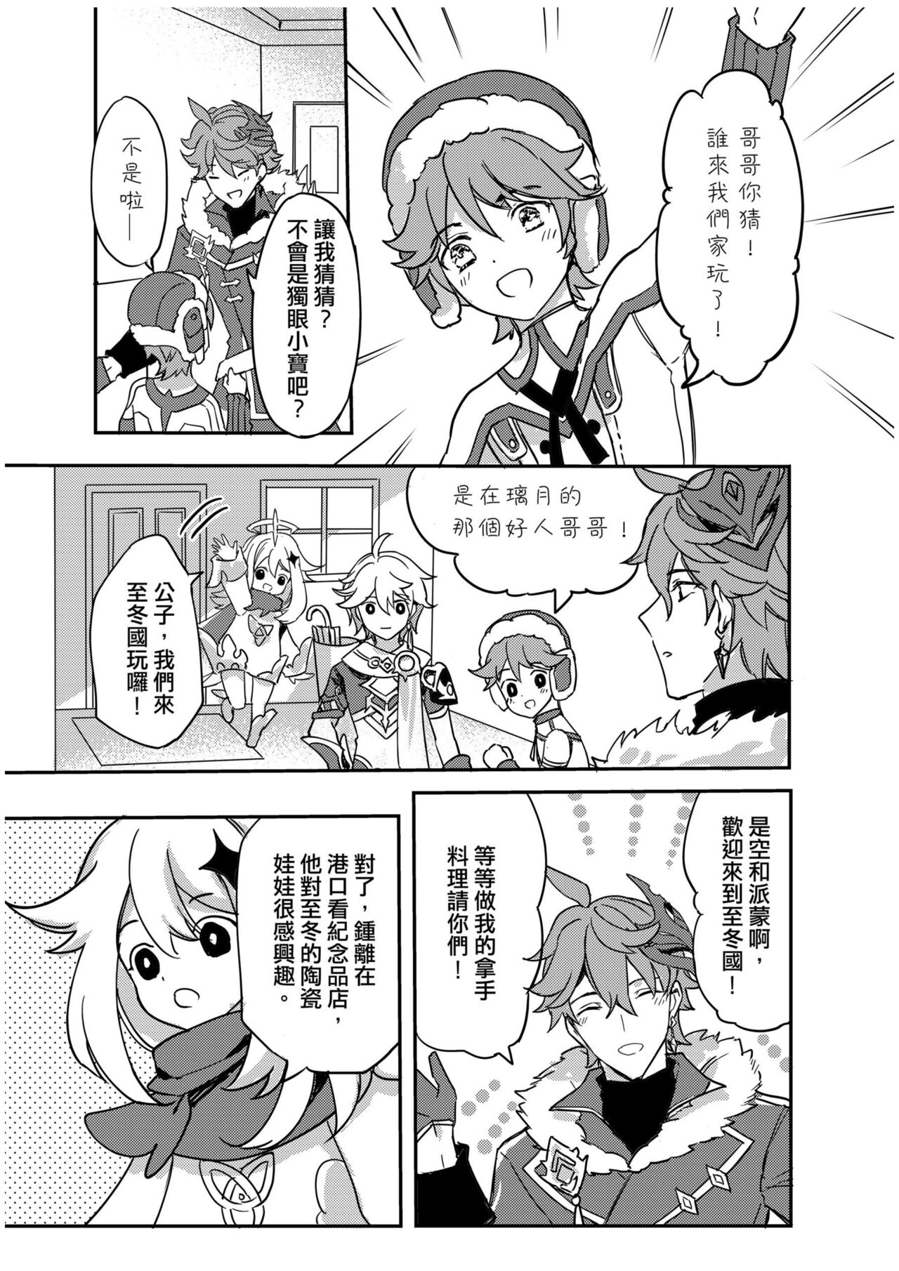 以戀為名 page 7 full