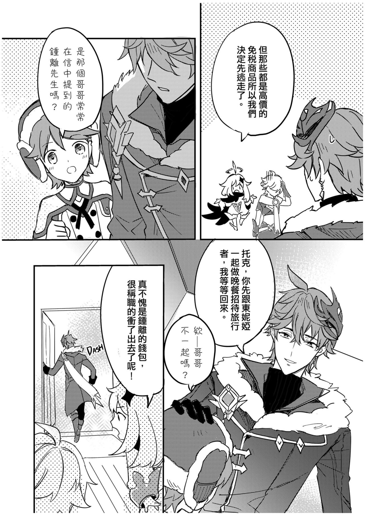 以戀為名 page 8 full