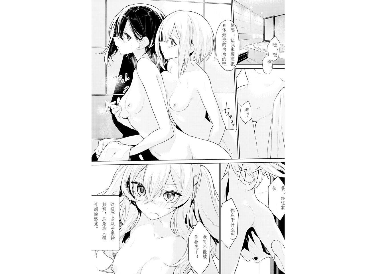 Ofuro de Ichaicha Suru Ojou-sama to Futago Maid-san | 大小姐与女仆双子 page 2 full