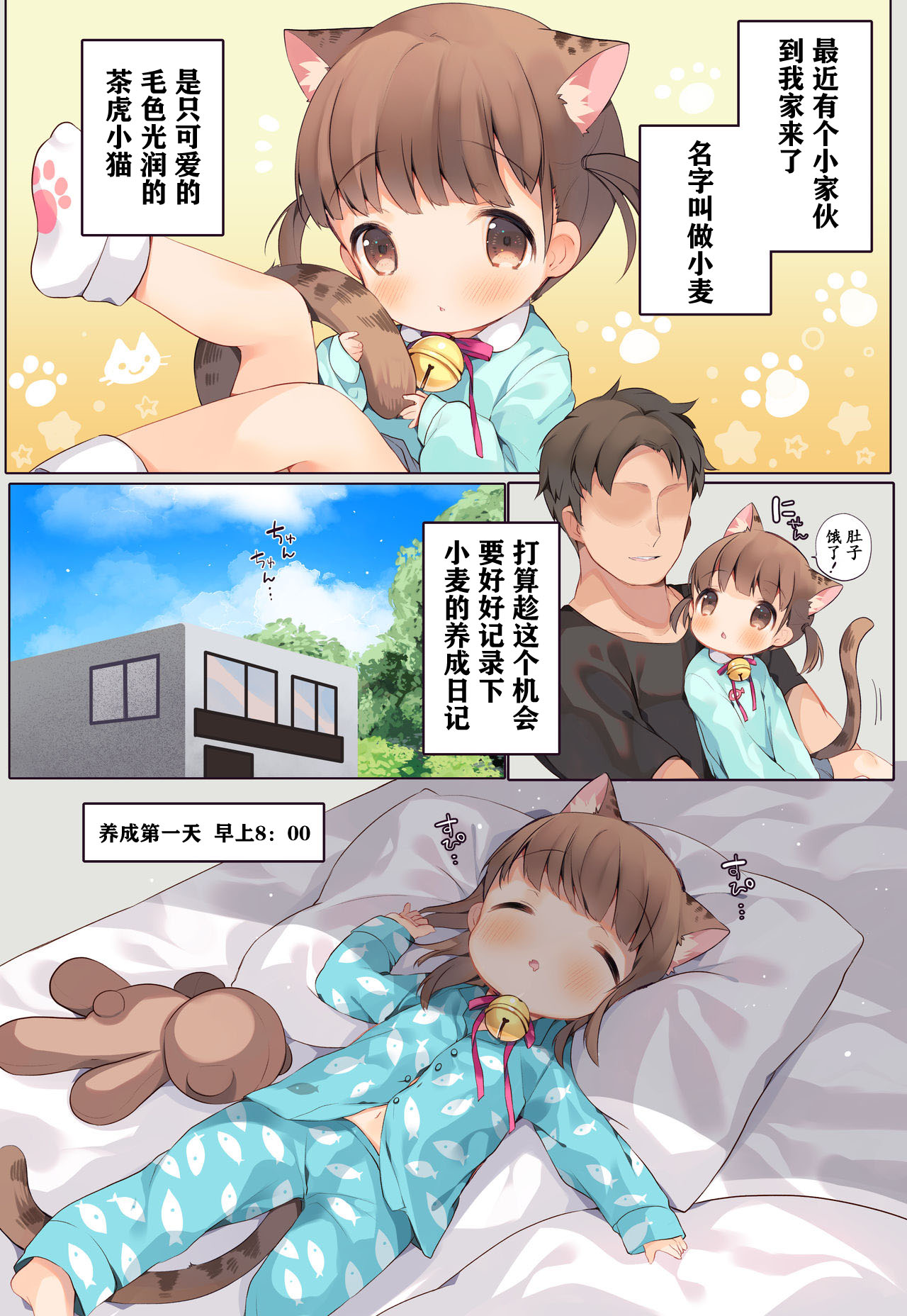 Nyanko Ikusei Nikki Sono 1 page 4 full