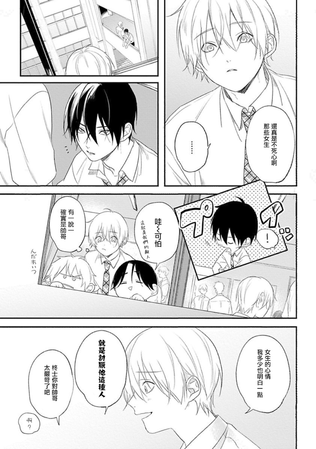 Houkago Virginity - Virginity afterschool 1-5 完结 page 10 full