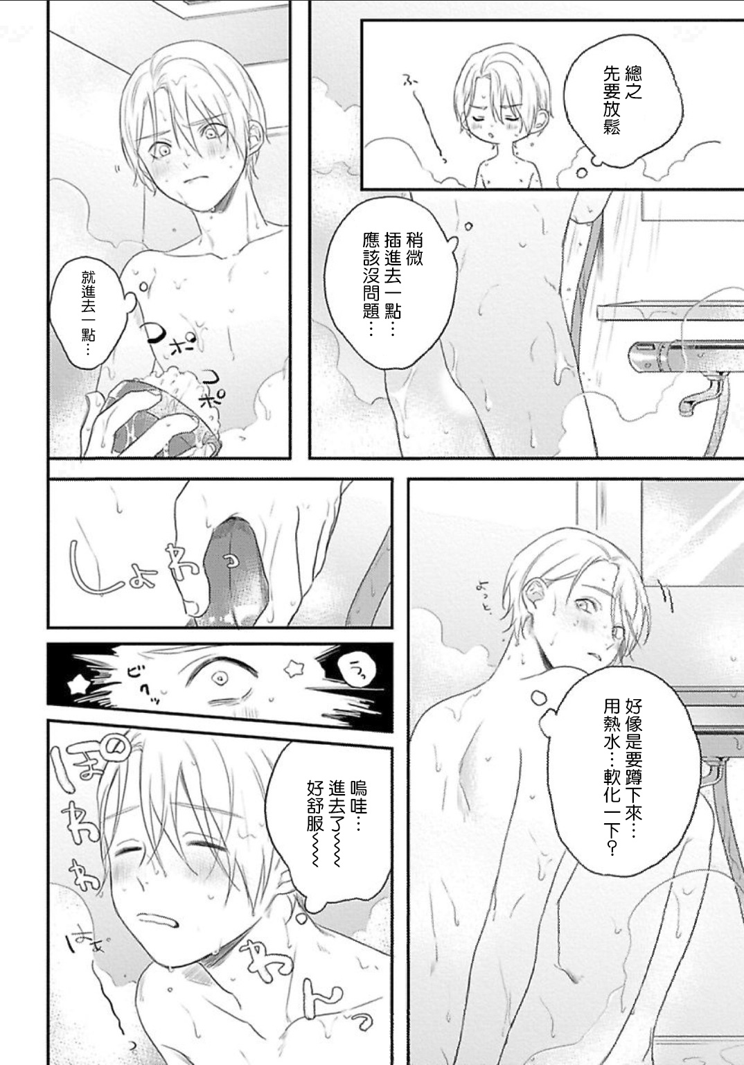 Houkago Virginity - Virginity afterschool 1-5 完结 page 8 full