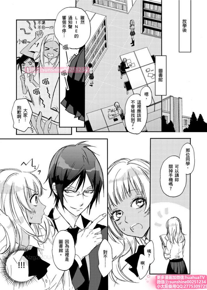 は？お前、黒ギャルのくせに処女なの？02 page 10 full