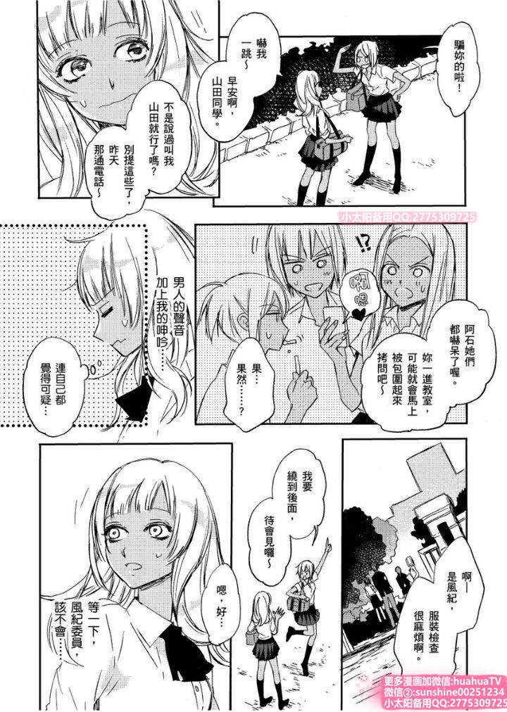 は？お前、黒ギャルのくせに処女なの？02 page 4 full
