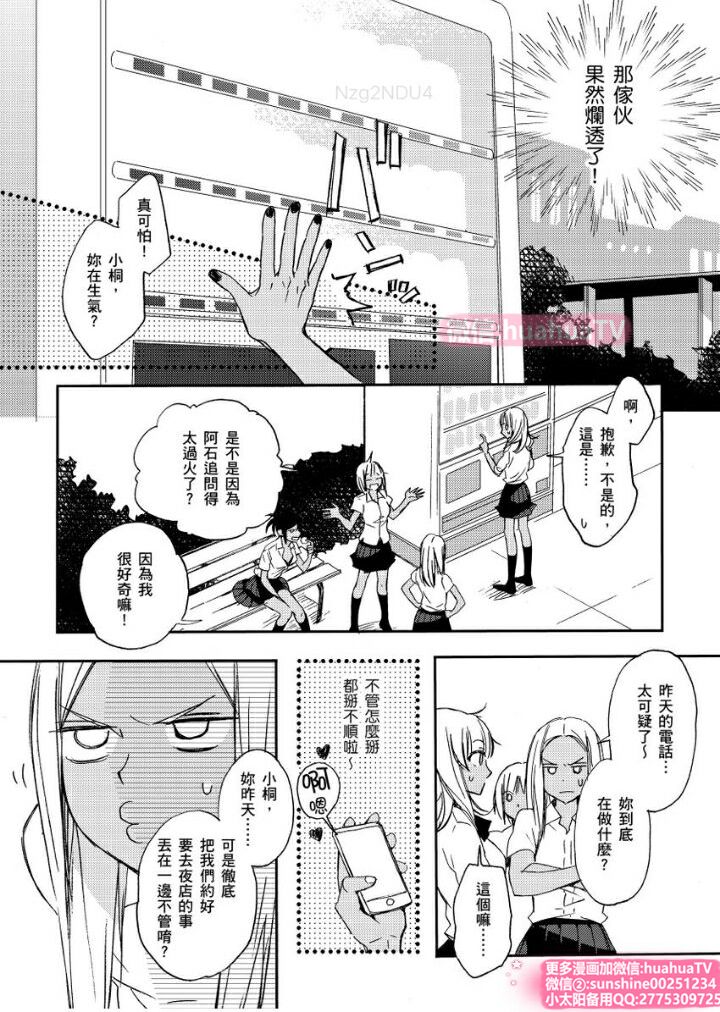 は？お前、黒ギャルのくせに処女なの？02 page 7 full
