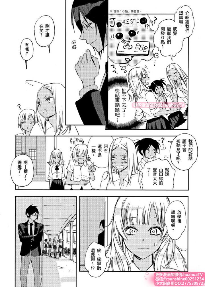 は？お前、黒ギャルのくせに処女なの？02 page 9 full