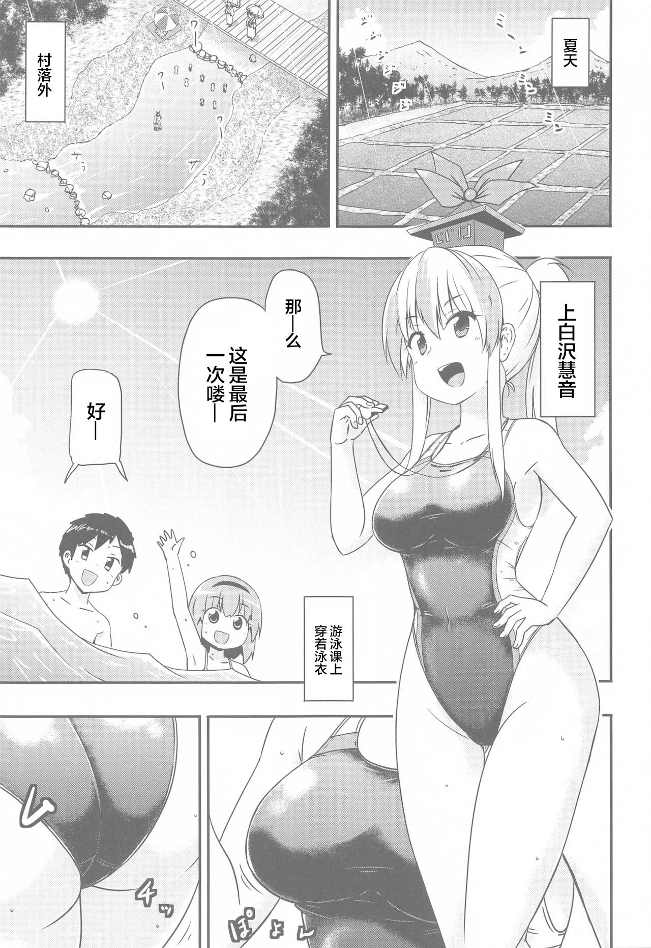 Shirasawa no Seseragi Re page 2 full