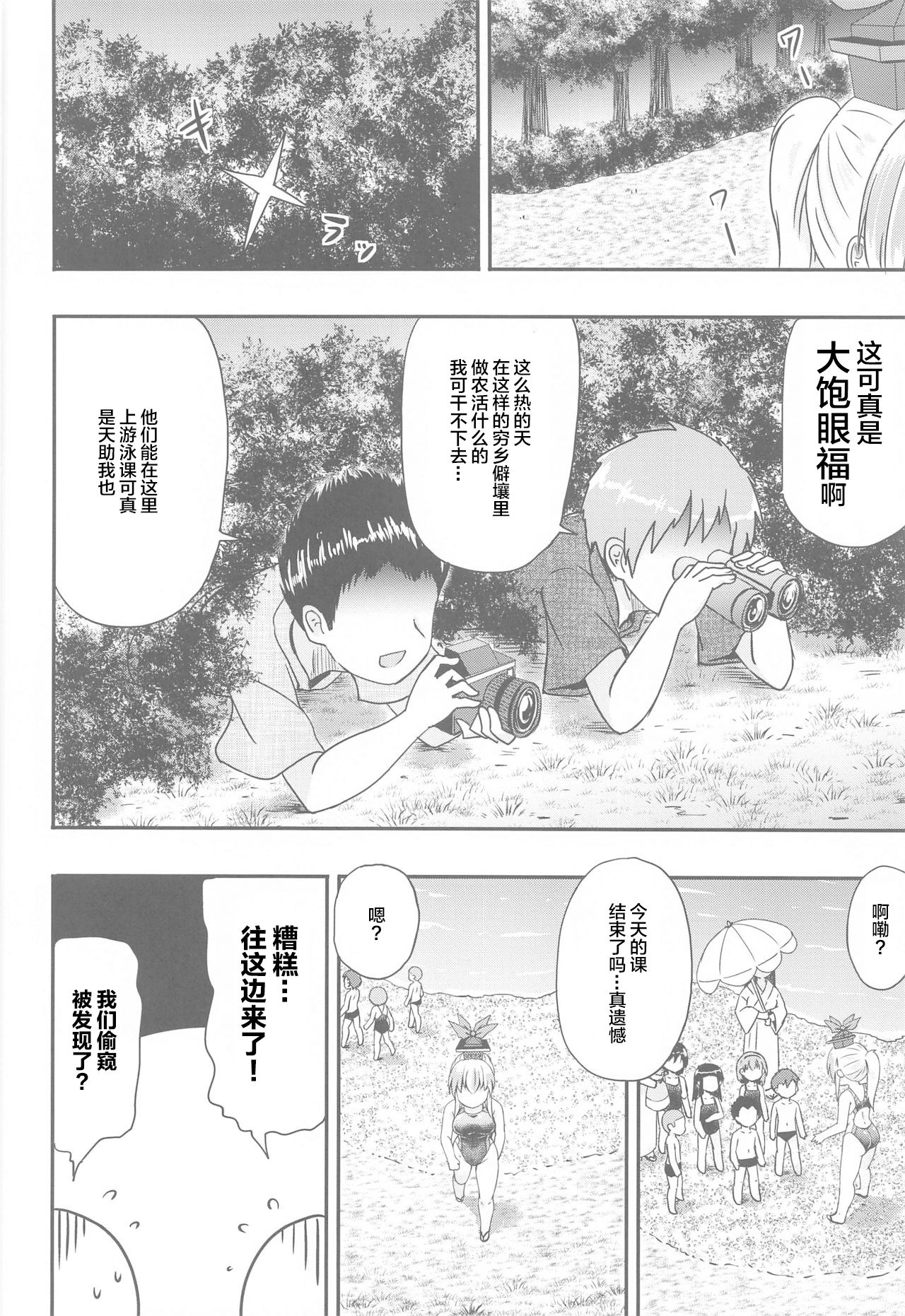 Shirasawa no Seseragi Re page 3 full