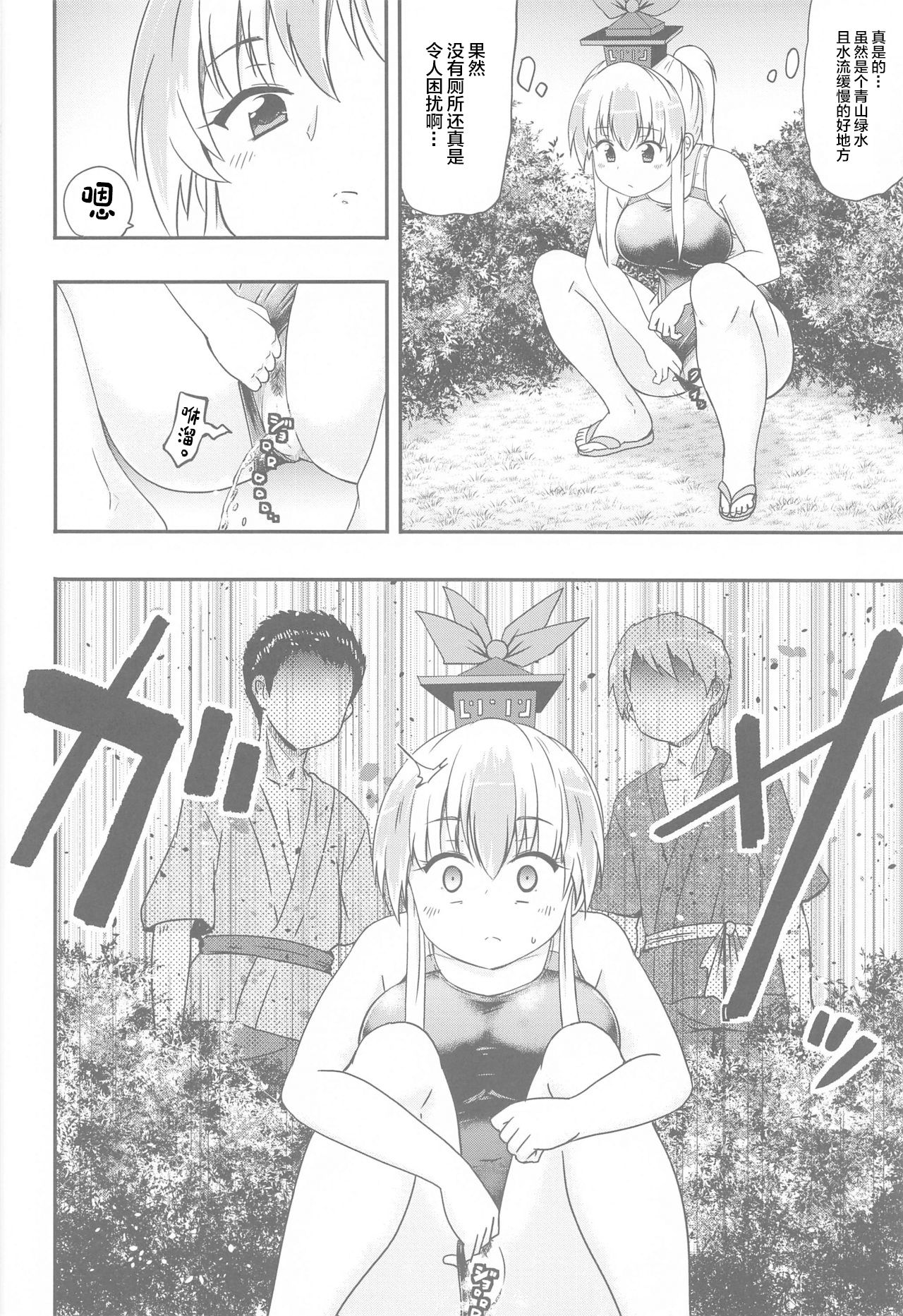 Shirasawa no Seseragi Re page 5 full