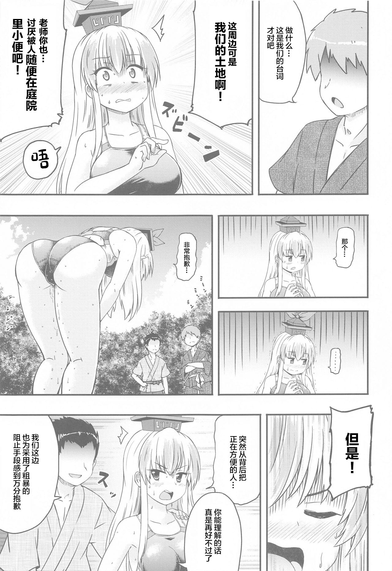 Shirasawa no Seseragi Re page 8 full