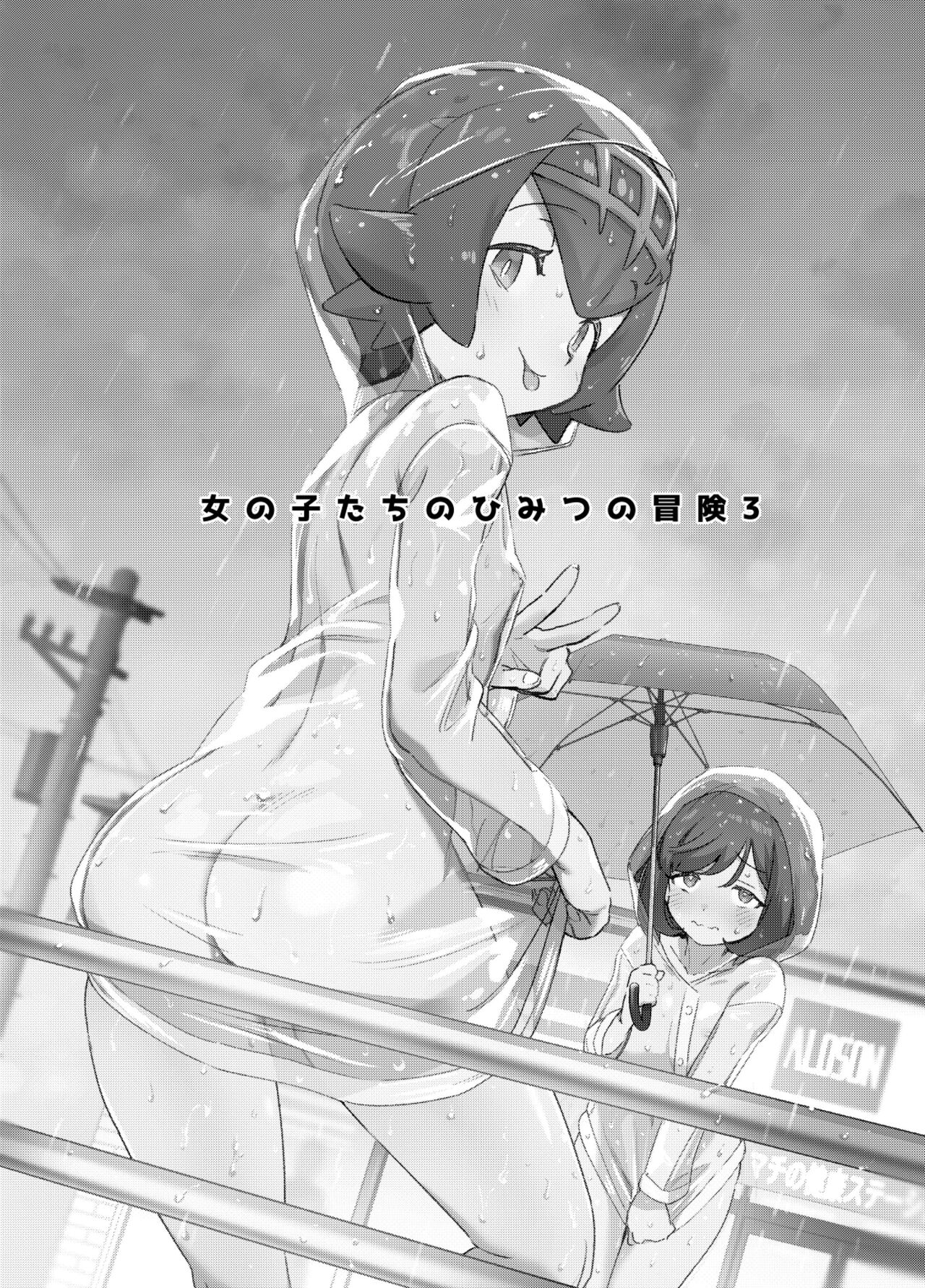 Onnanoko-tachi no Himitsu no Bouken 3 女孩們的秘密冒險 3 page 2 full