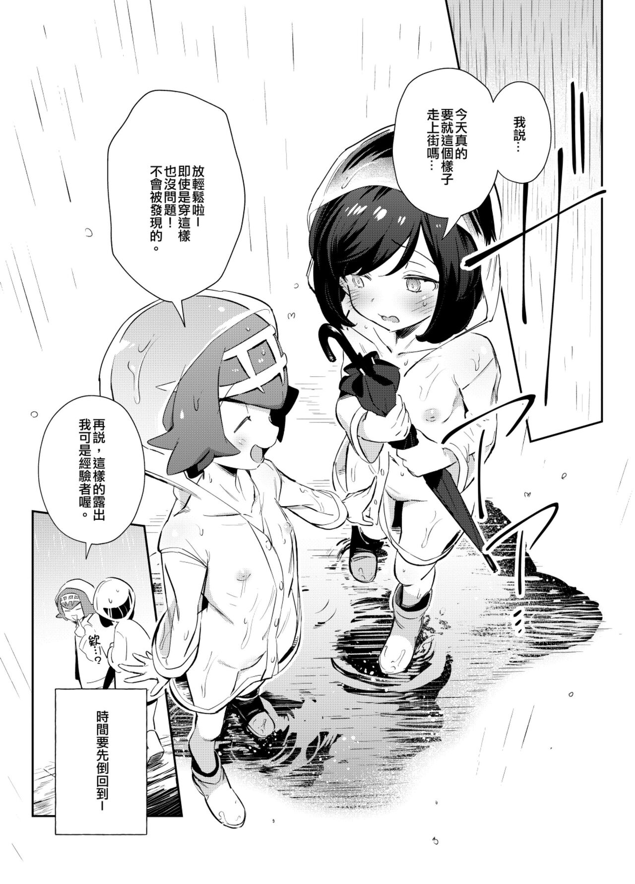 Onnanoko-tachi no Himitsu no Bouken 3 女孩們的秘密冒險 3 page 4 full