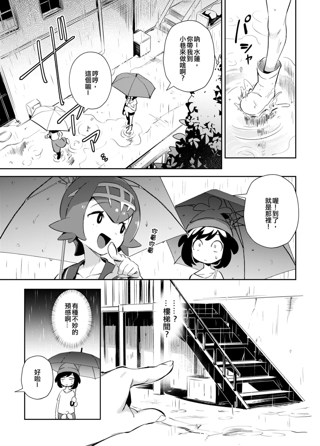 Onnanoko-tachi no Himitsu no Bouken 3 女孩們的秘密冒險 3 page 6 full