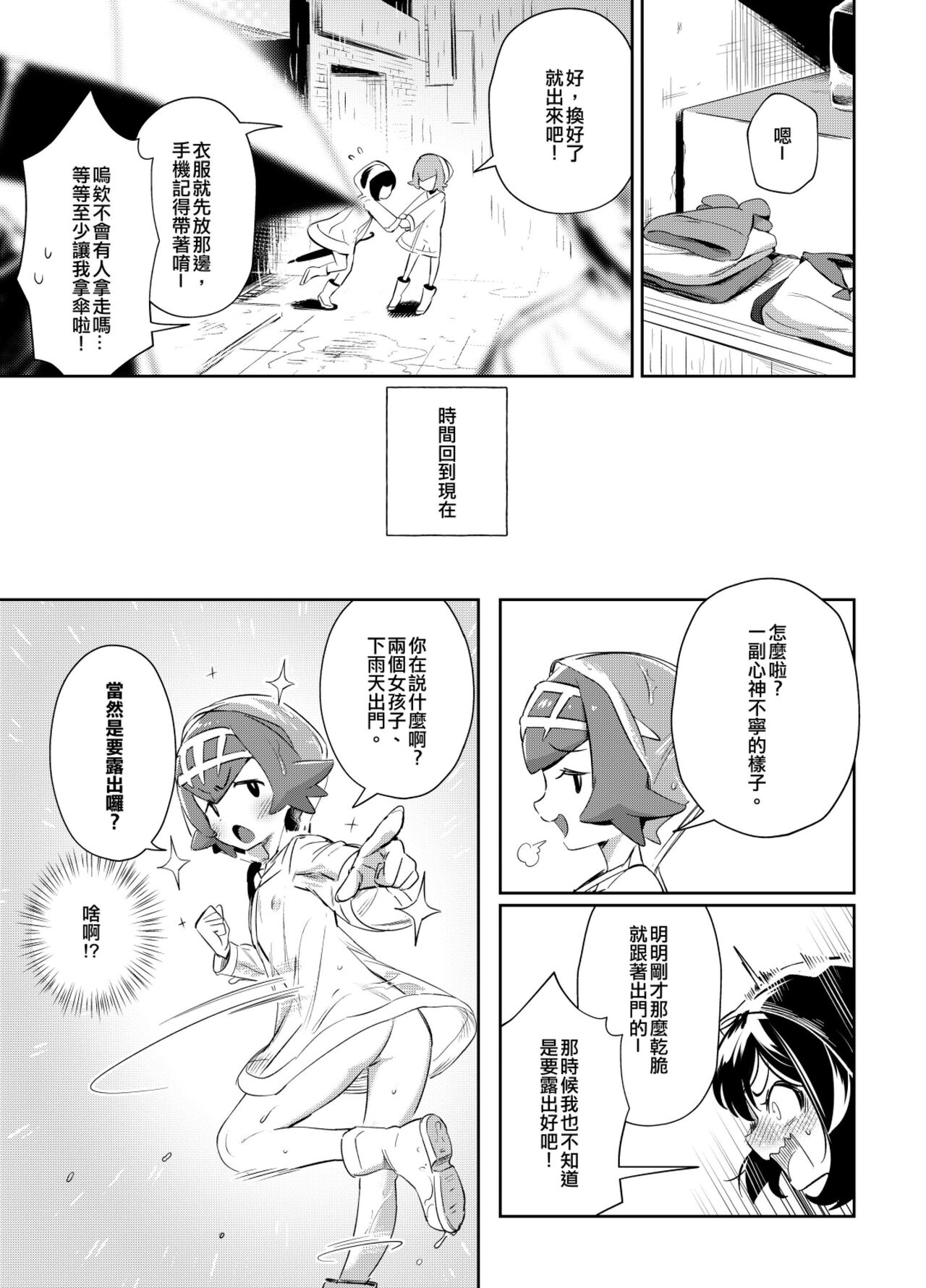 Onnanoko-tachi no Himitsu no Bouken 3 女孩們的秘密冒險 3 page 8 full