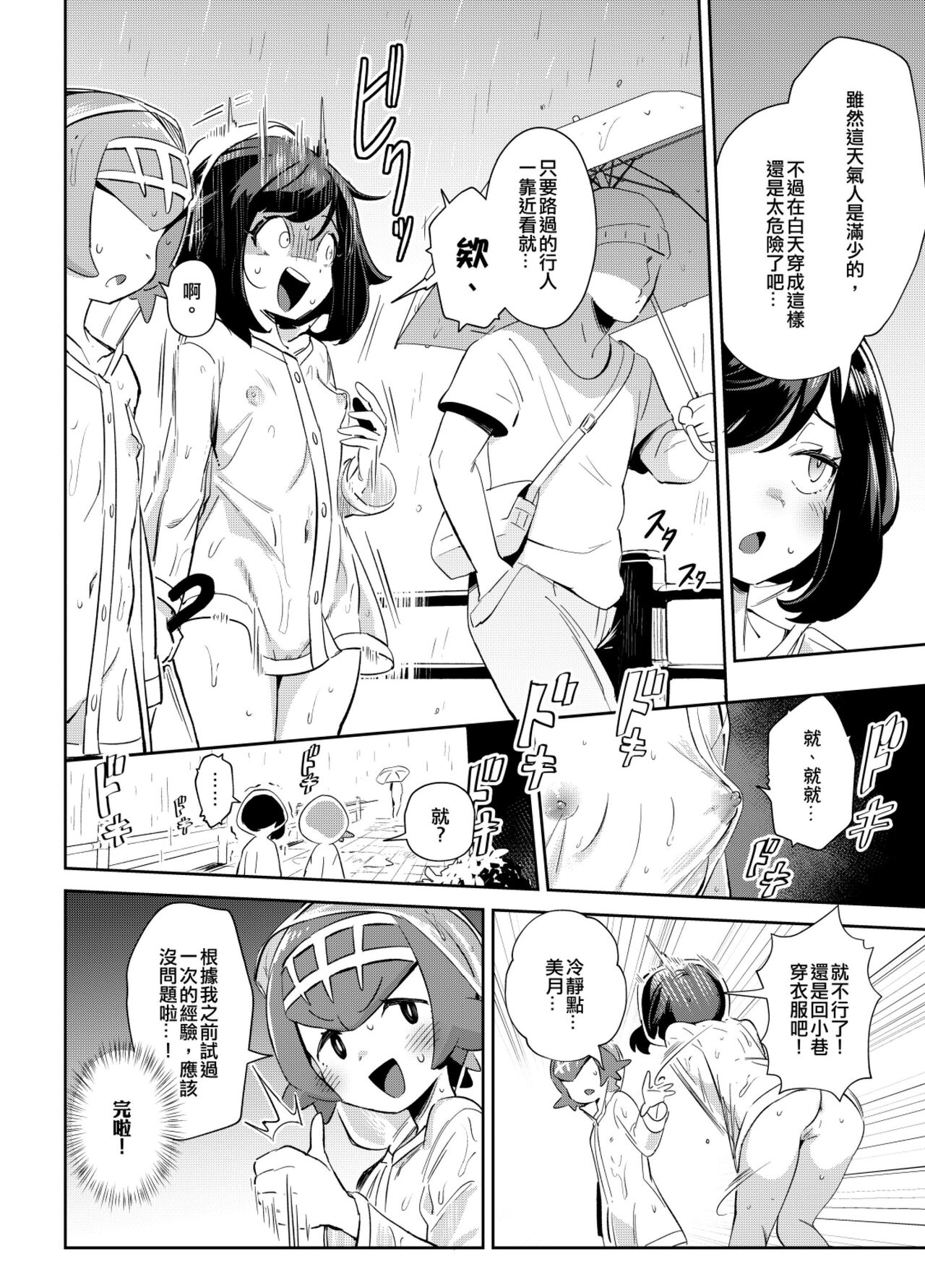 Onnanoko-tachi no Himitsu no Bouken 3 女孩們的秘密冒險 3 page 9 full
