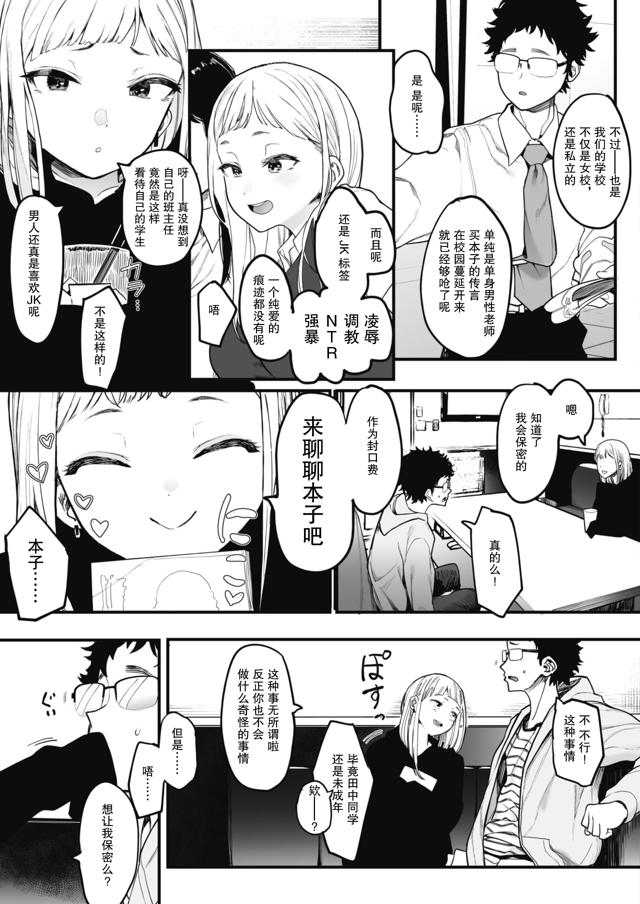 EIGHTMANsensei no okage de Kanojo ga dekimashita! page 6 full
