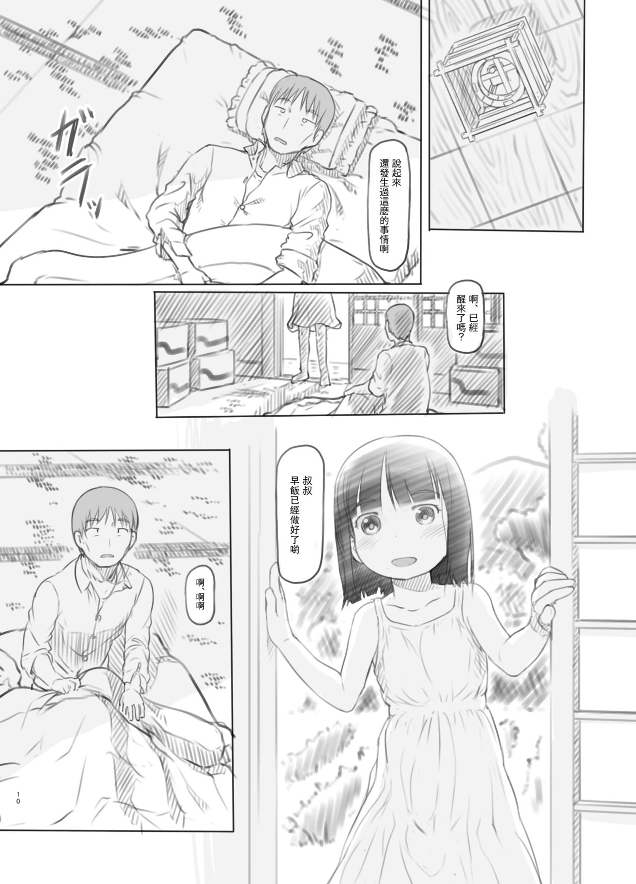 Hisashiburi ni Jikka ni Kaettara Oi to Mei ga Seikou Suru Naka ni Natte Ita page 10 full