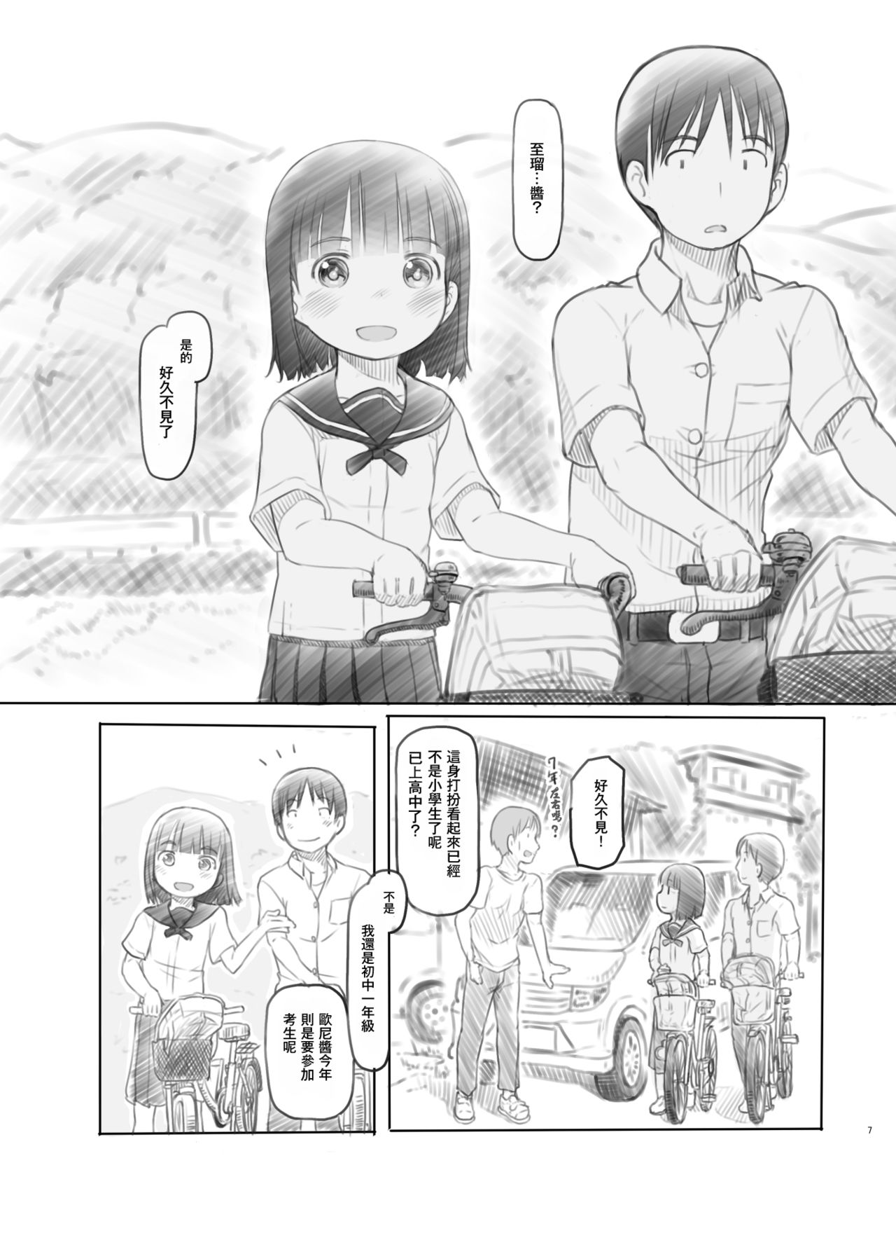 Hisashiburi ni Jikka ni Kaettara Oi to Mei ga Seikou Suru Naka ni Natte Ita page 7 full