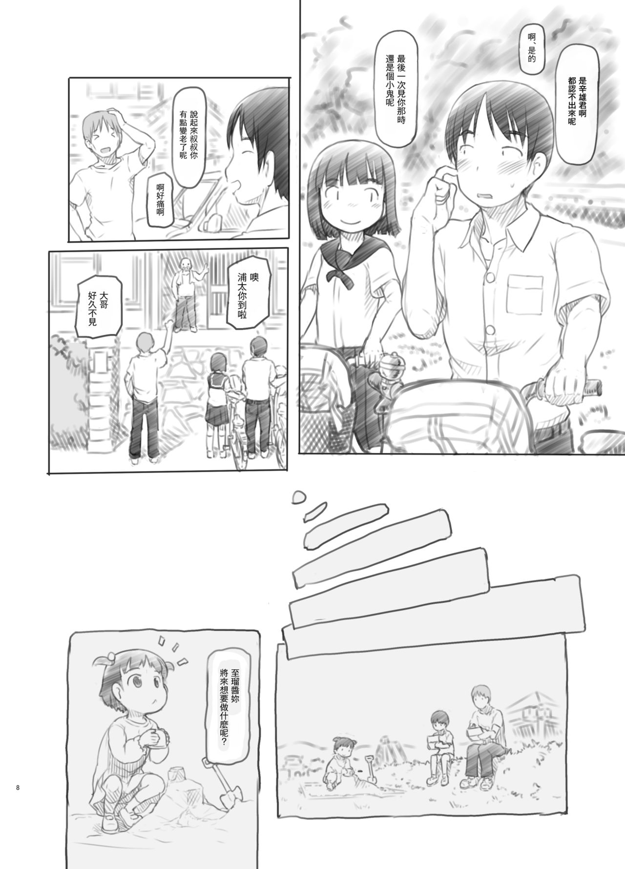 Hisashiburi ni Jikka ni Kaettara Oi to Mei ga Seikou Suru Naka ni Natte Ita page 8 full