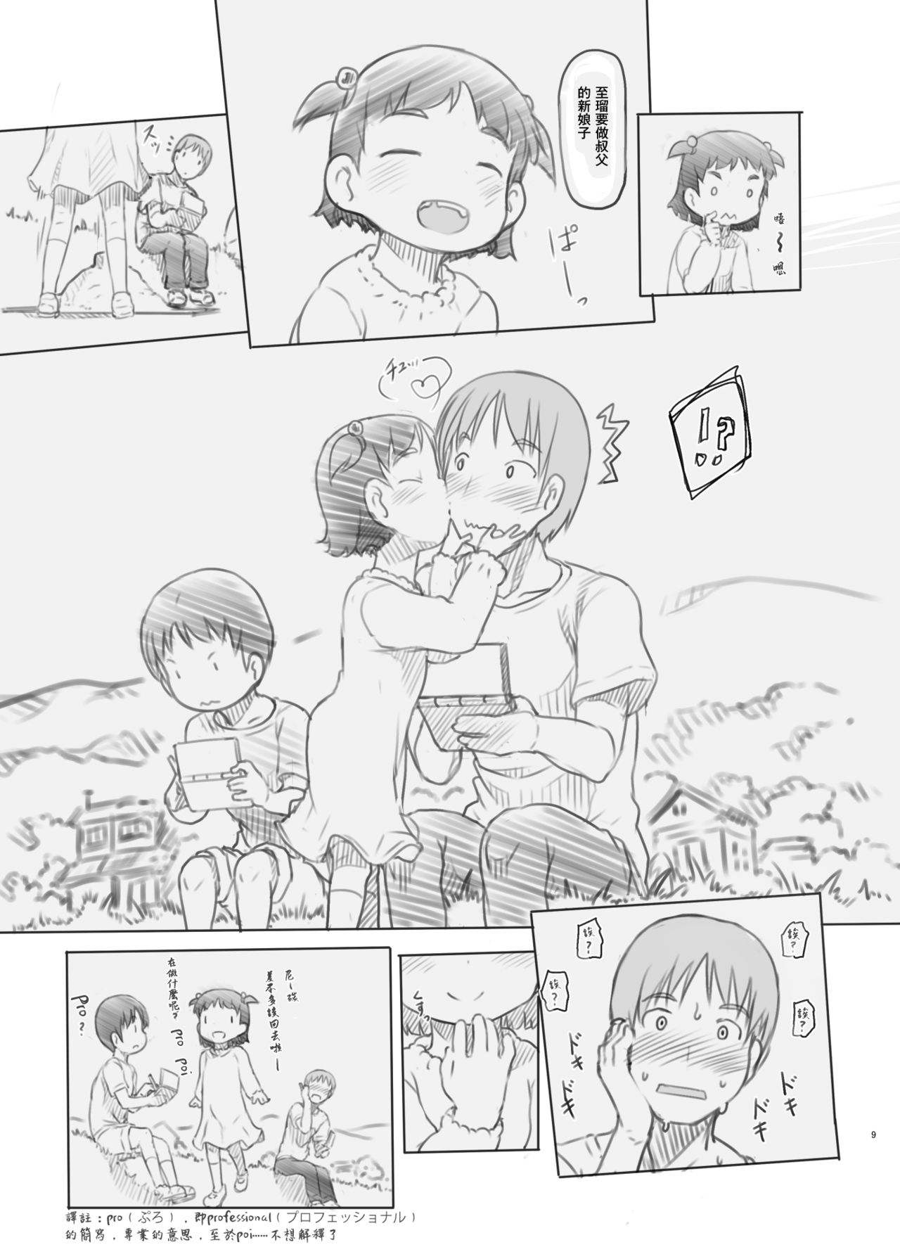 Hisashiburi ni Jikka ni Kaettara Oi to Mei ga Seikou Suru Naka ni Natte Ita page 9 full