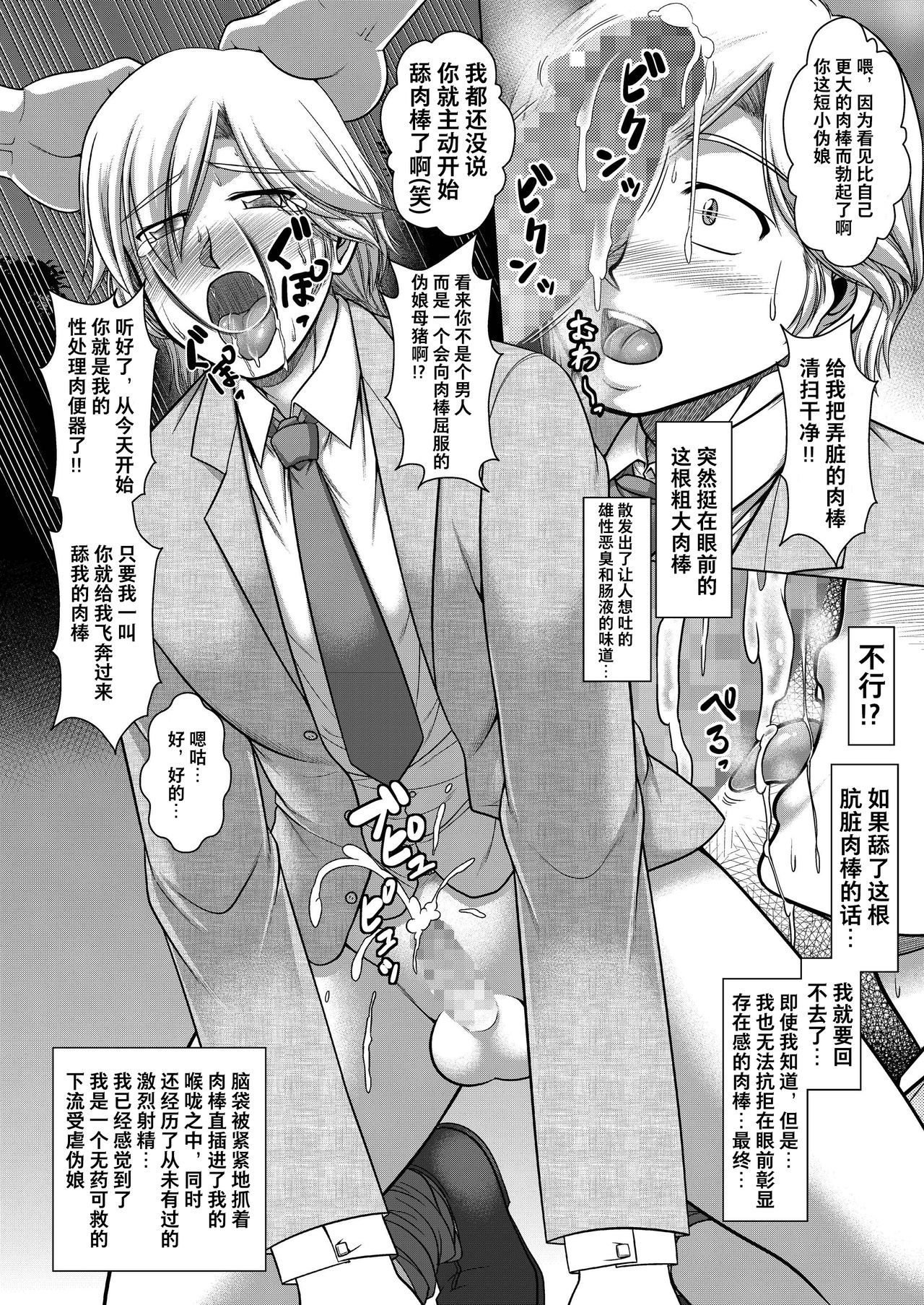 Musuko no Chinpo Homo Dorei page 6 full