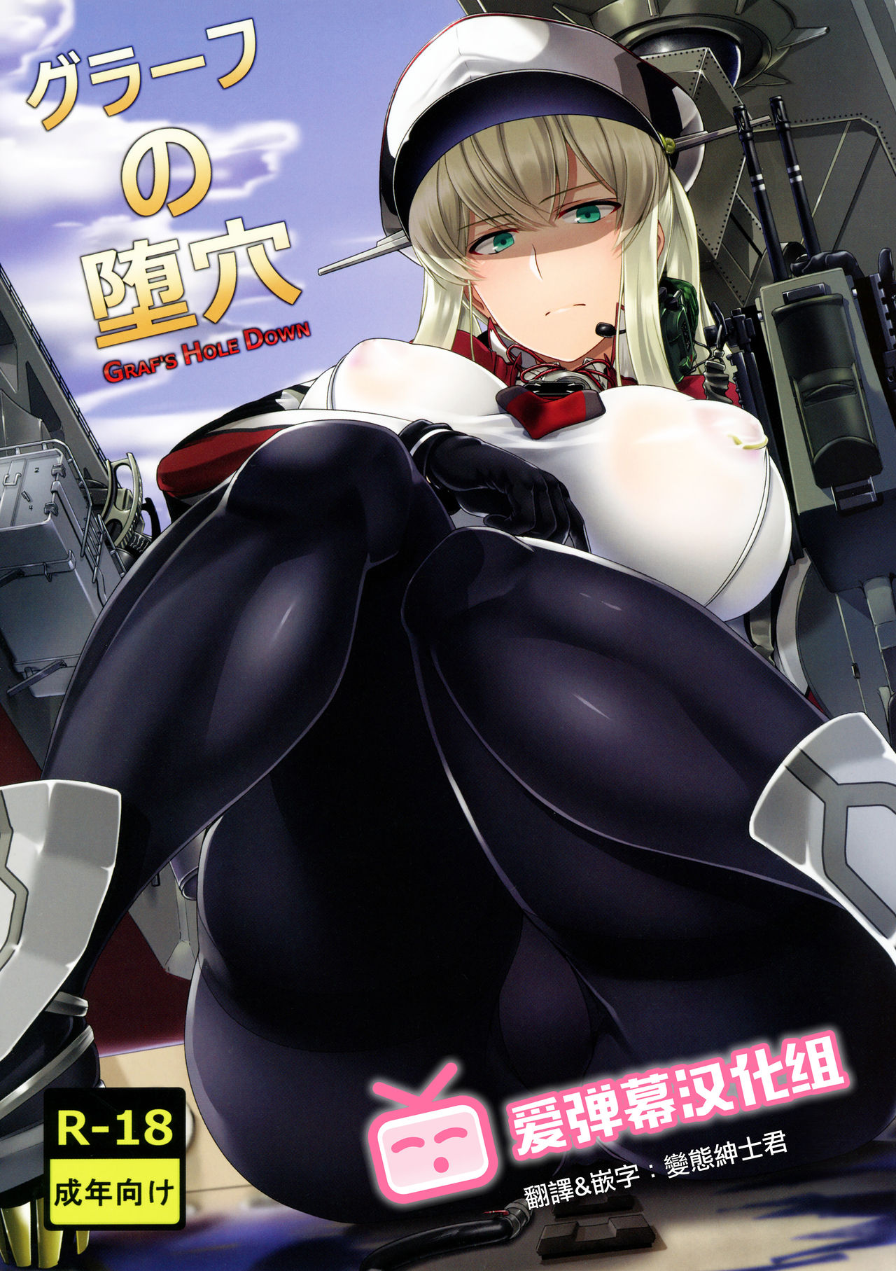 Graf no Daketsu page 1 full