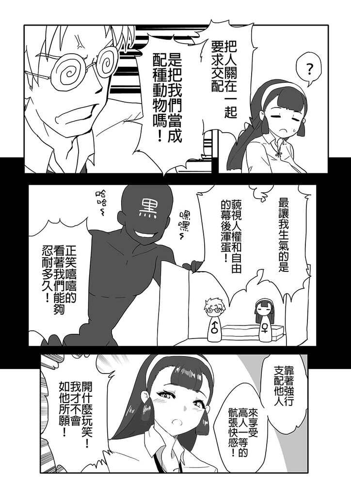 不做愛就出不去的房間 page 2 full