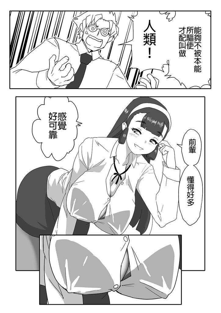 不做愛就出不去的房間 page 3 full