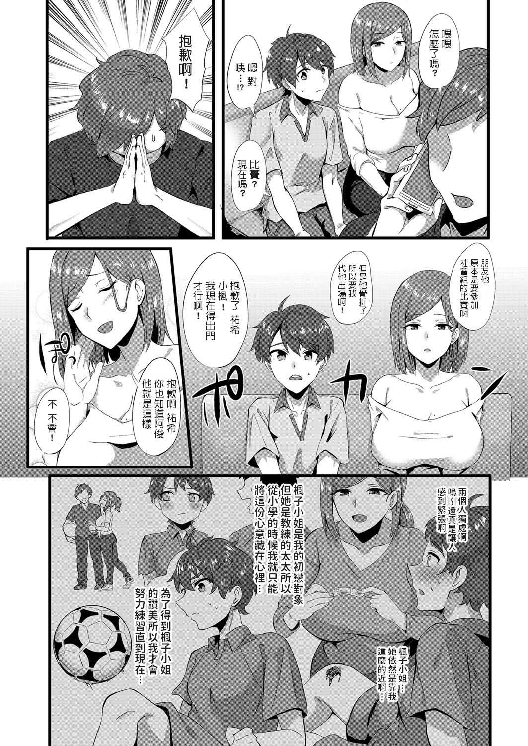 Wakaki Koigokoro ~Yuuwaku no Yellow Card~ page 2 full