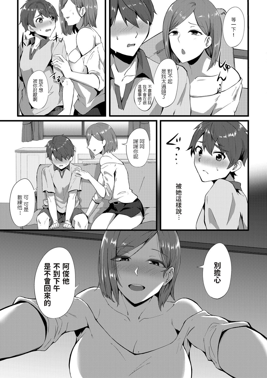 Wakaki Koigokoro ~Yuuwaku no Yellow Card~ page 5 full