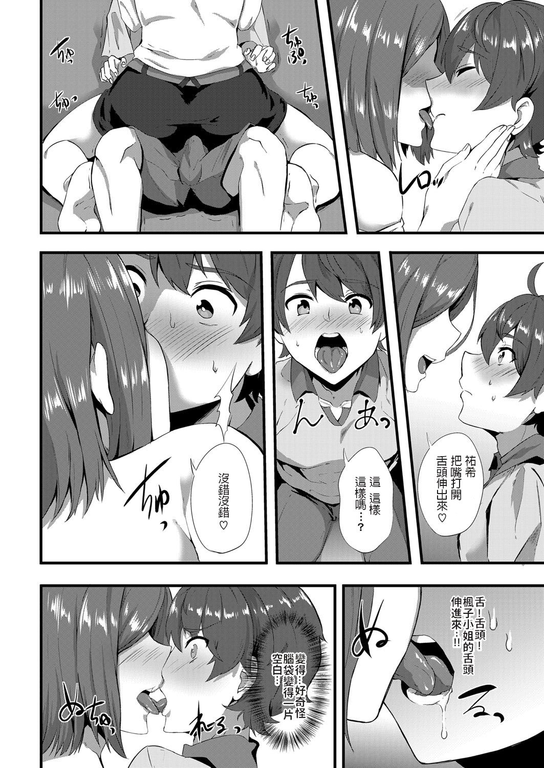 Wakaki Koigokoro ~Yuuwaku no Yellow Card~ page 6 full