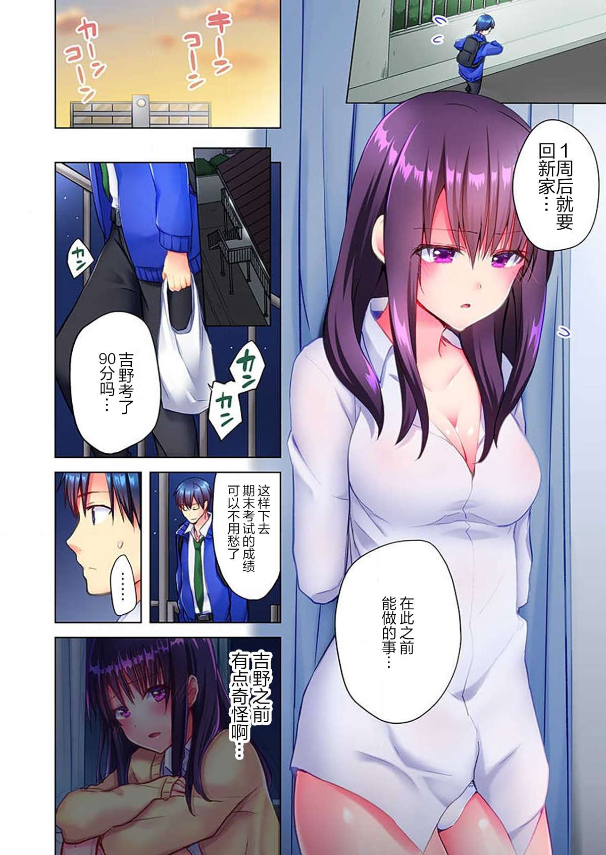 Mafuyu no Shukuchoku-shitsu de Asedaku Ecchi ~ Hokahoka Yutanpo JK Ikaga desu ka? page 3 full