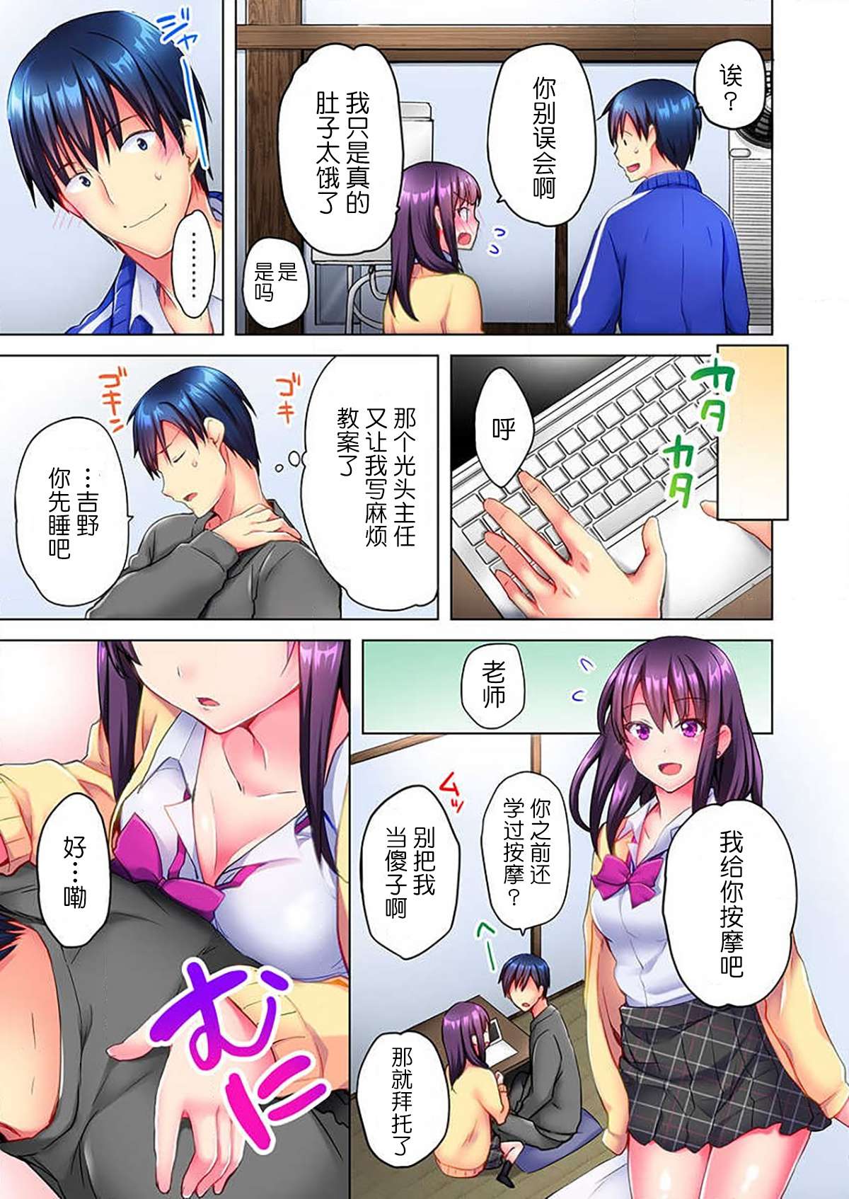 Mafuyu no Shukuchoku-shitsu de Asedaku Ecchi ~ Hokahoka Yutanpo JK Ikaga desu ka? page 6 full