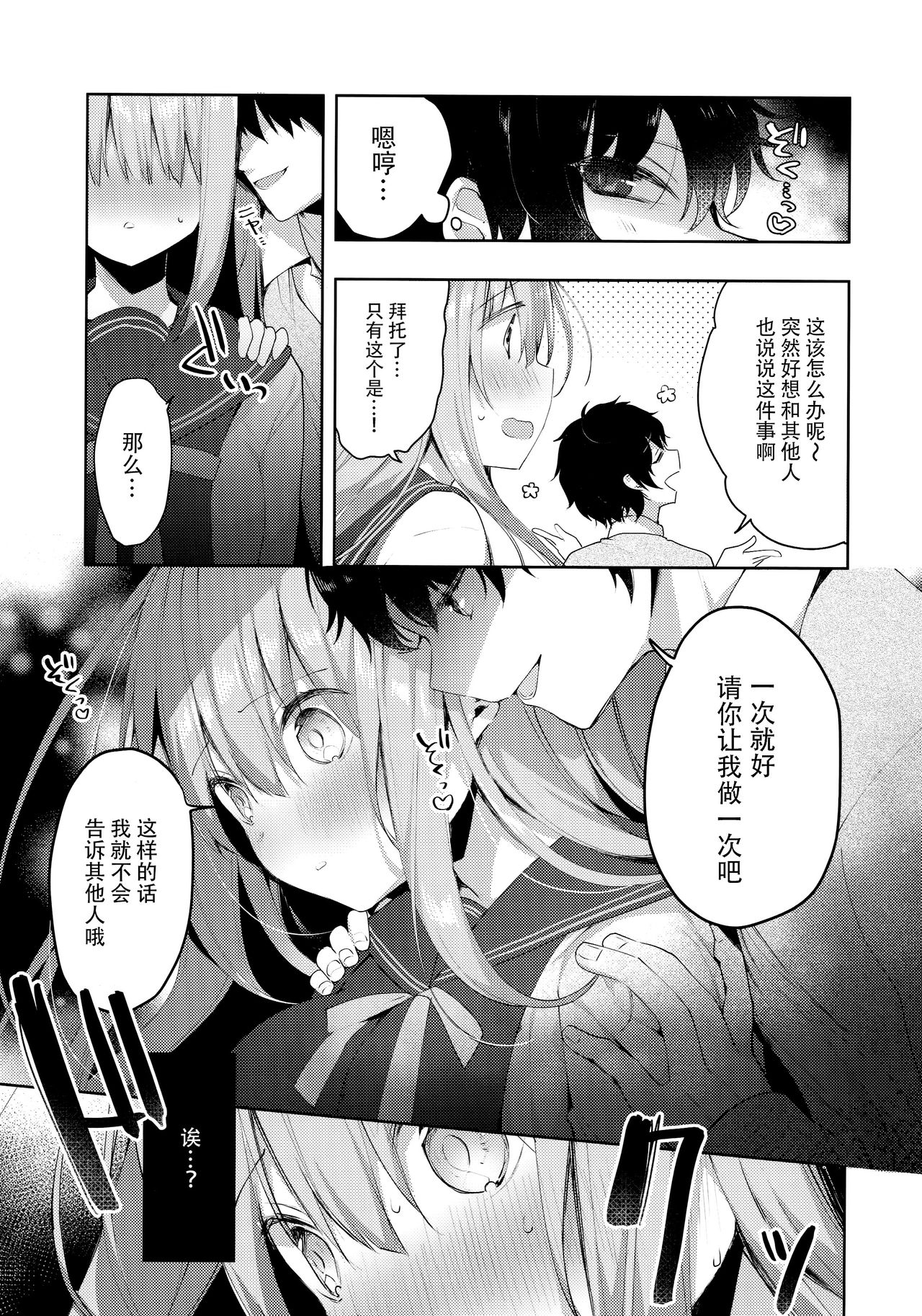 Kouhai Danshi ni Netorare SEX ~Sourou Kareshi ja Monotarinai~ page 10 full