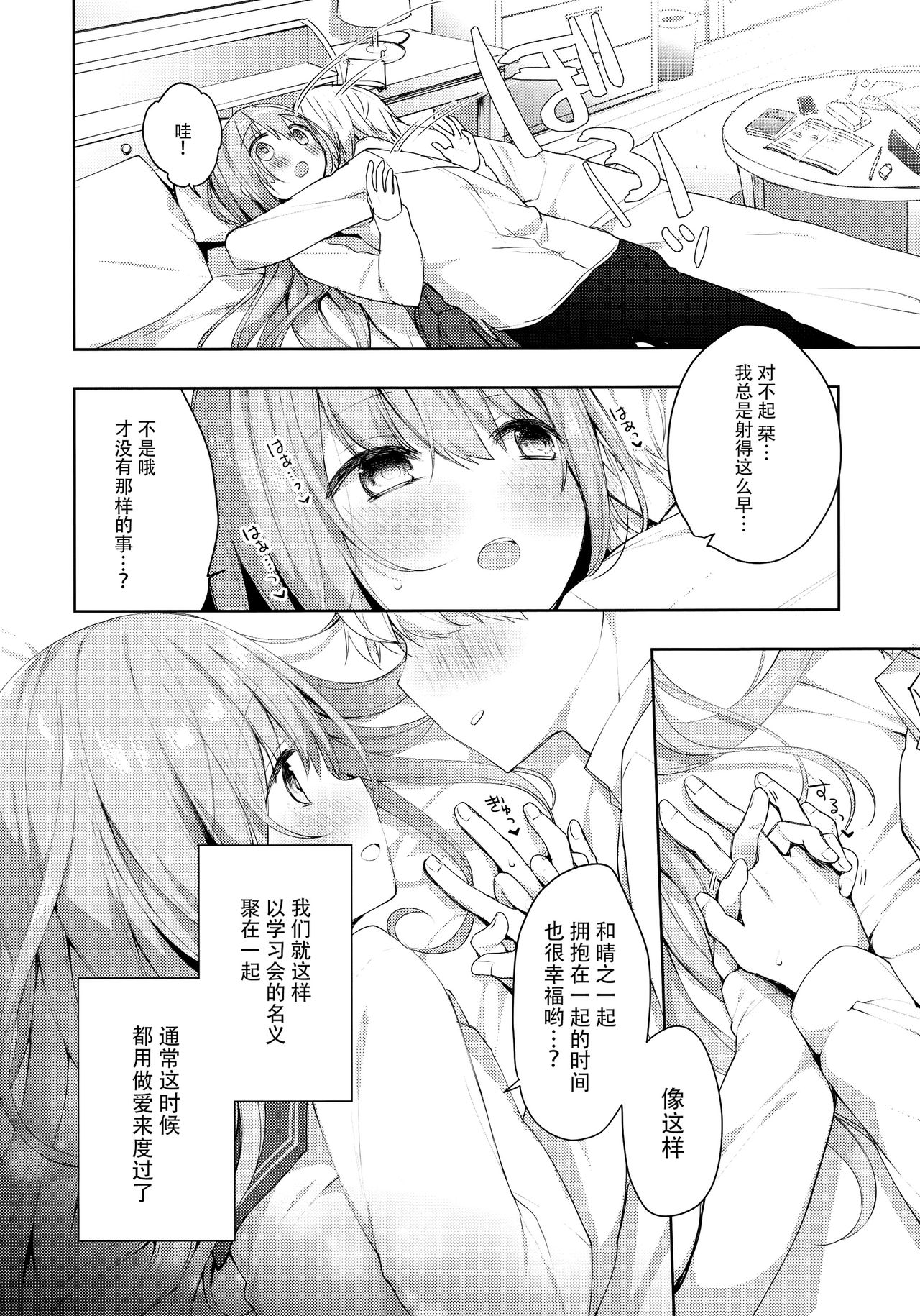 Kouhai Danshi ni Netorare SEX ~Sourou Kareshi ja Monotarinai~ page 5 full