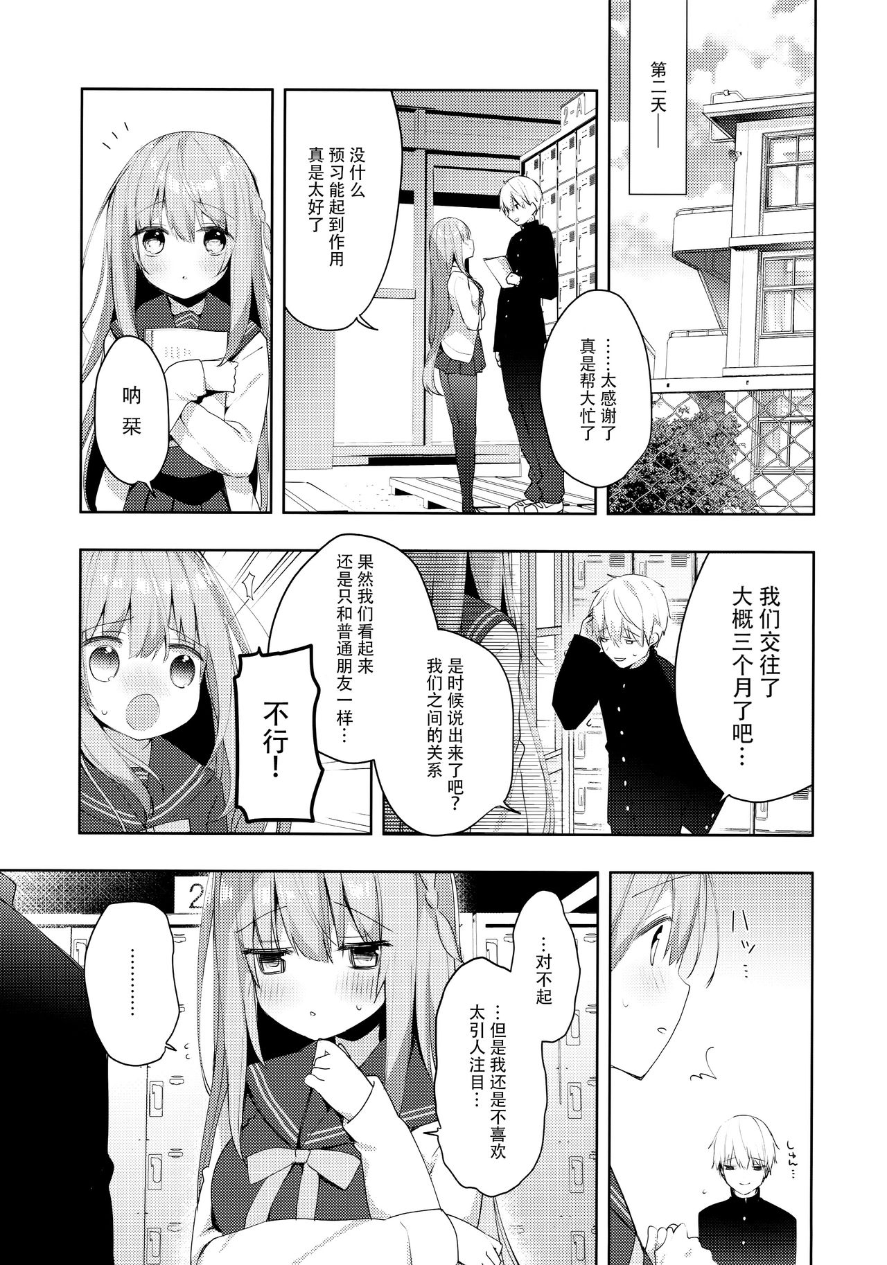 Kouhai Danshi ni Netorare SEX ~Sourou Kareshi ja Monotarinai~ page 6 full