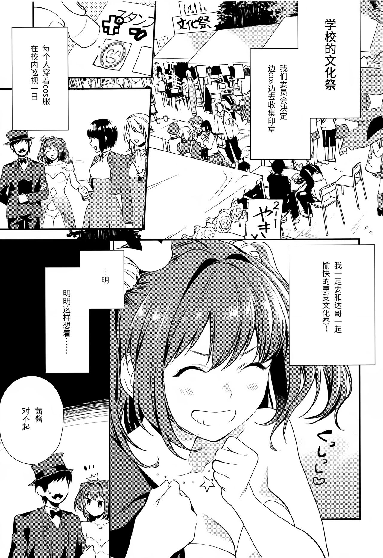 Imouto Gimi~Bunkasai-hen~ page 6 full