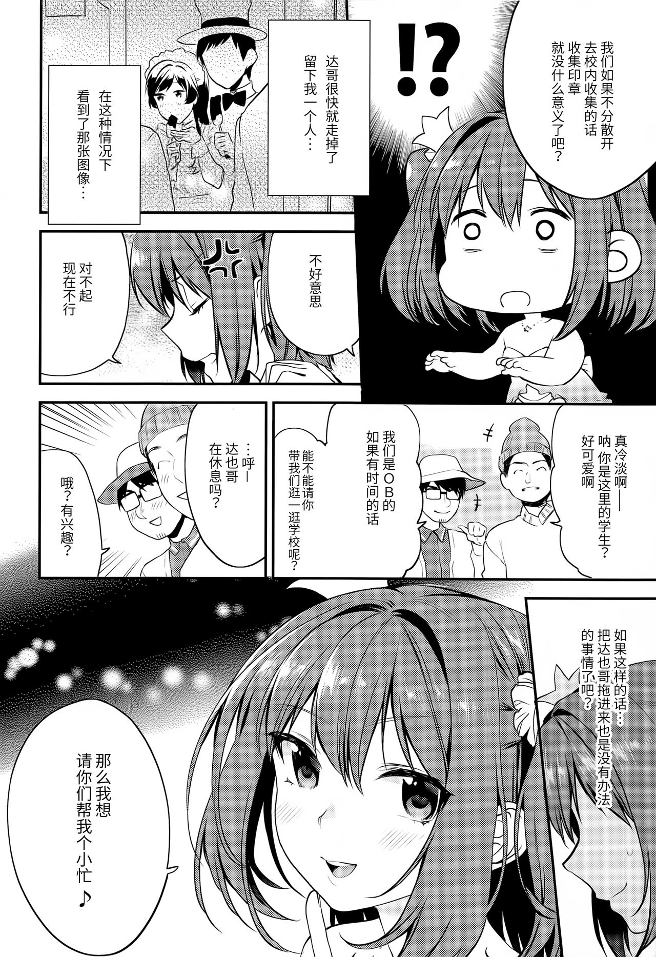 Imouto Gimi~Bunkasai-hen~ page 7 full