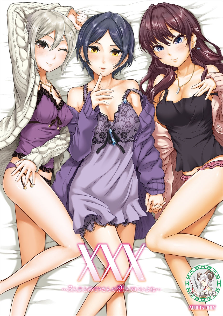 XXX ~3-nin Matomete P-san no Koibito de Ii yo ne~ page 1 full