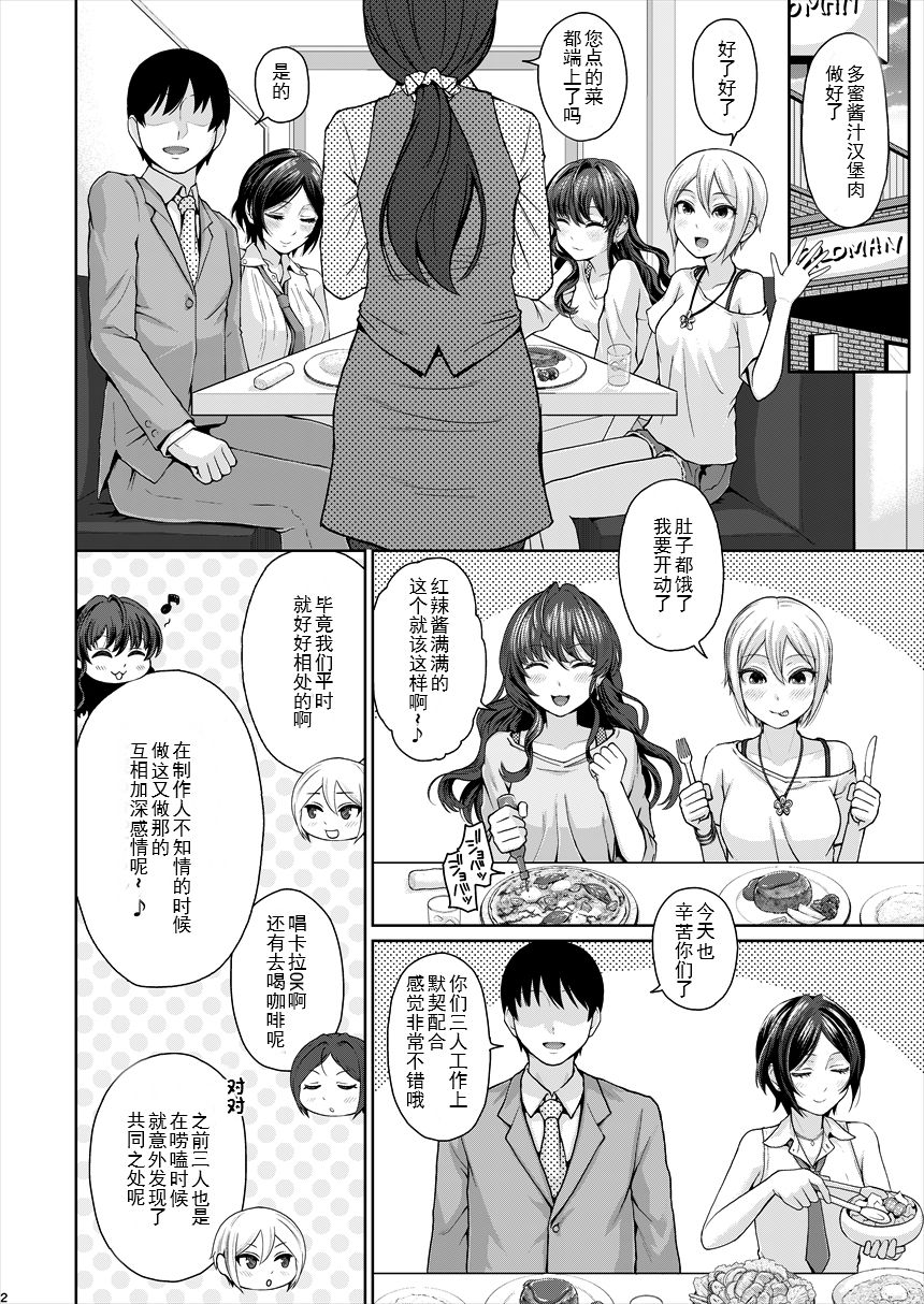 XXX ~3-nin Matomete P-san no Koibito de Ii yo ne~ page 4 full