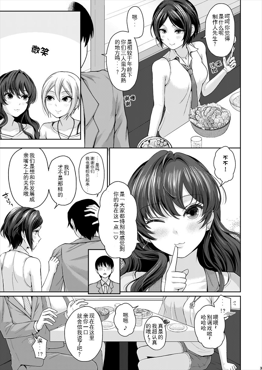 XXX ~3-nin Matomete P-san no Koibito de Ii yo ne~ page 5 full