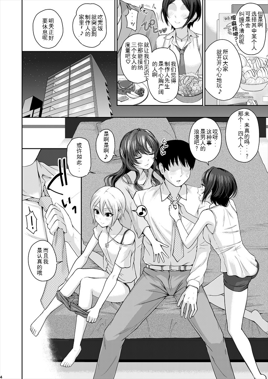 XXX ~3-nin Matomete P-san no Koibito de Ii yo ne~ page 6 full