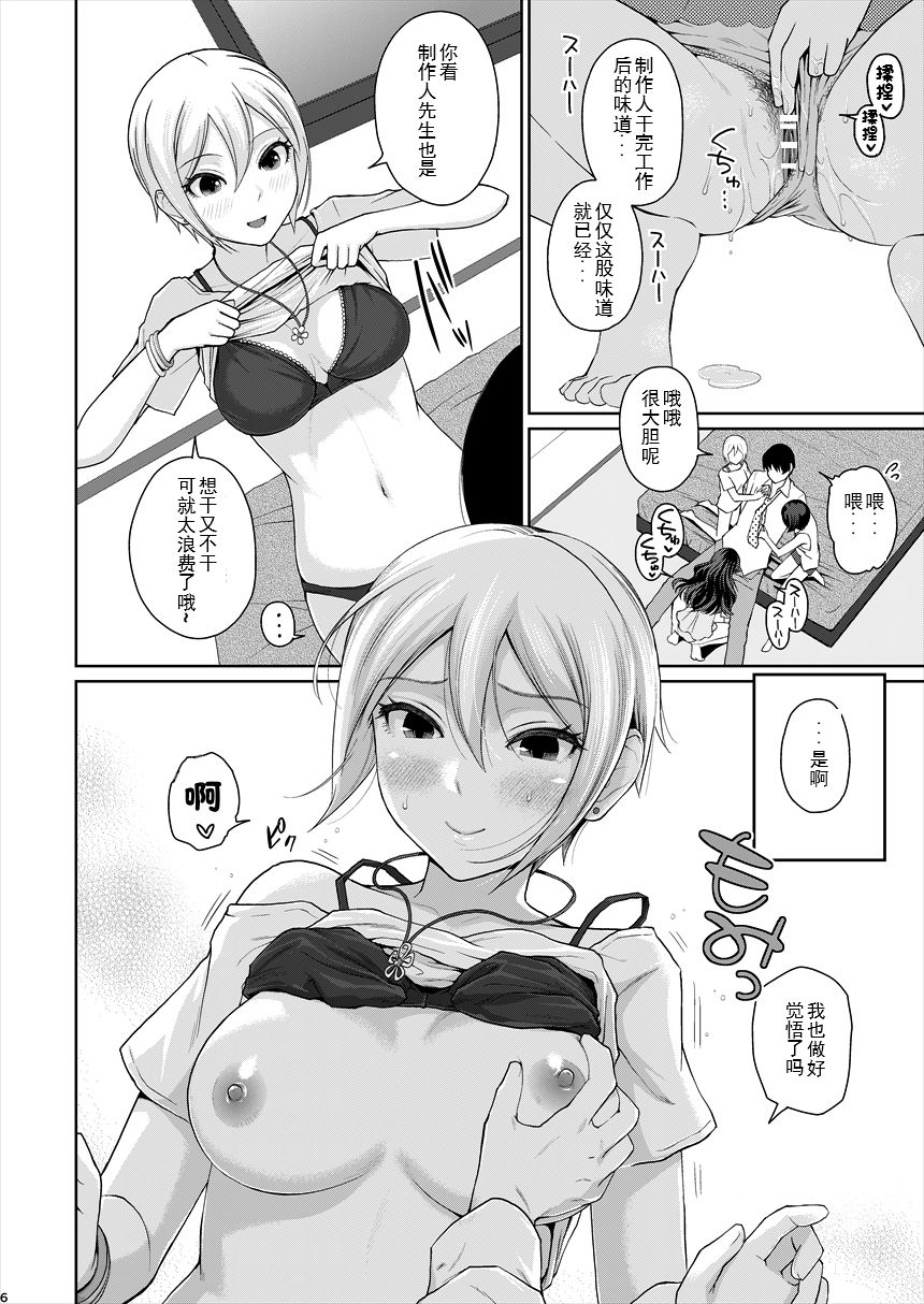XXX ~3-nin Matomete P-san no Koibito de Ii yo ne~ page 8 full