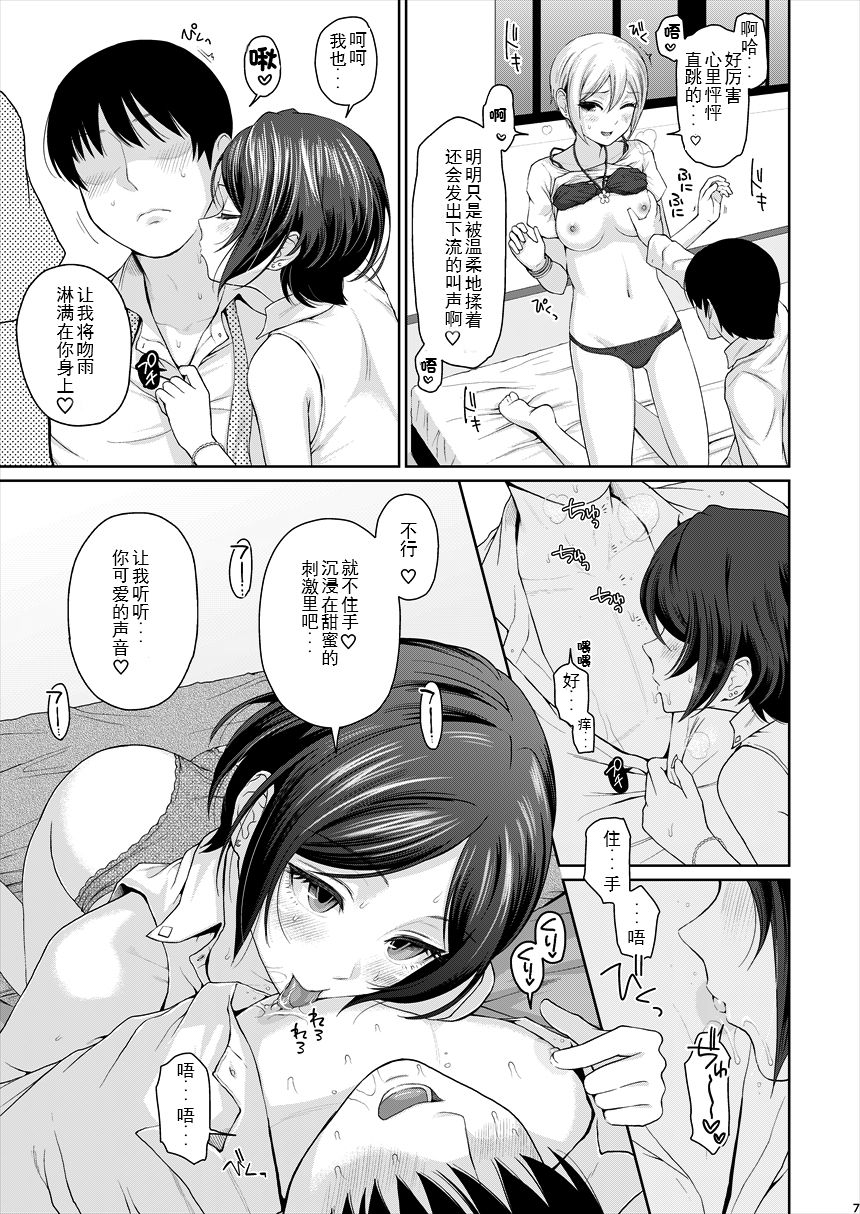 XXX ~3-nin Matomete P-san no Koibito de Ii yo ne~ page 9 full