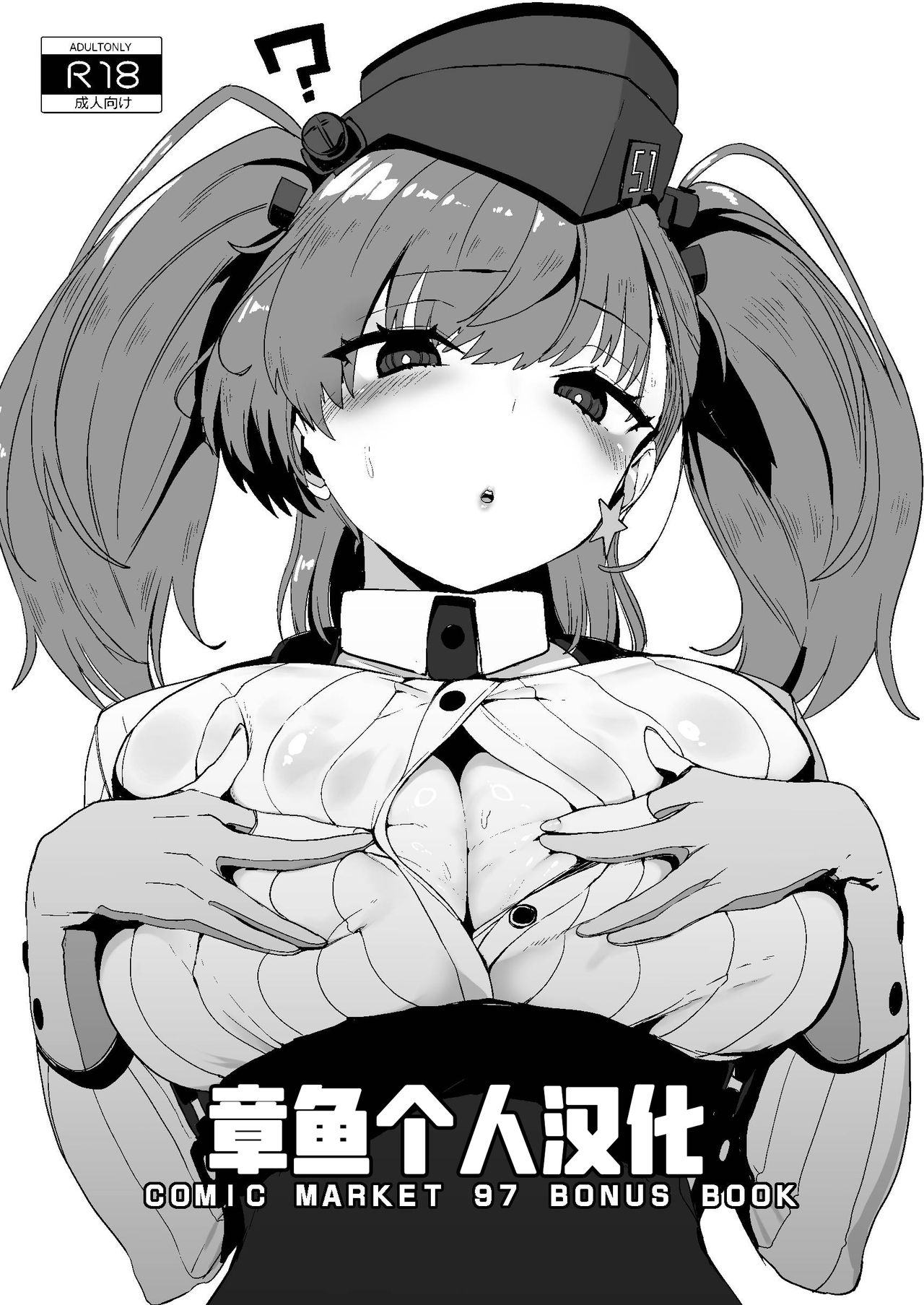 COMIC MARKET 97 BONUS BOOK page 1 full