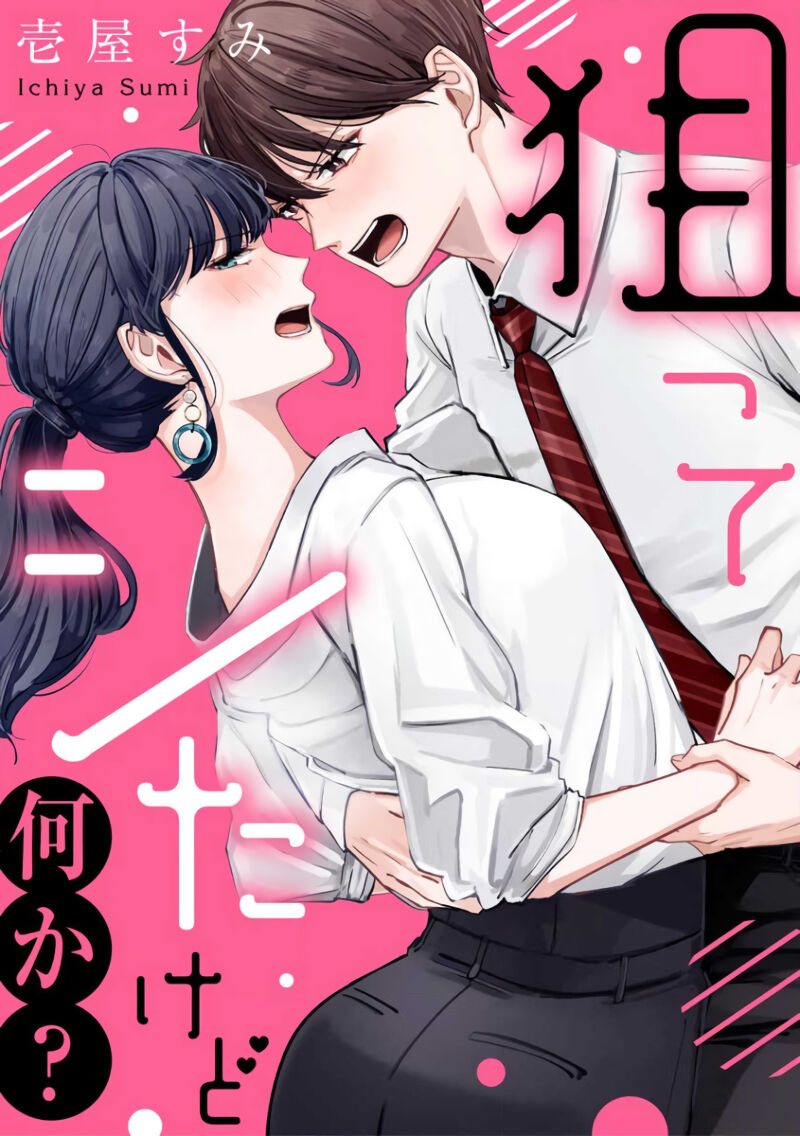 nera xtu te si ta kedo nani ka？～1|就算看上你了又如何？1 page 1 full