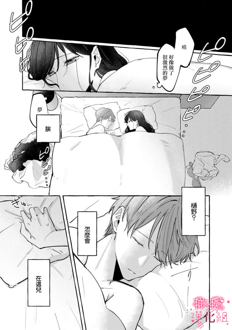 nera xtu te si ta kedo nani ka？～1|就算看上你了又如何？1 page 3 full