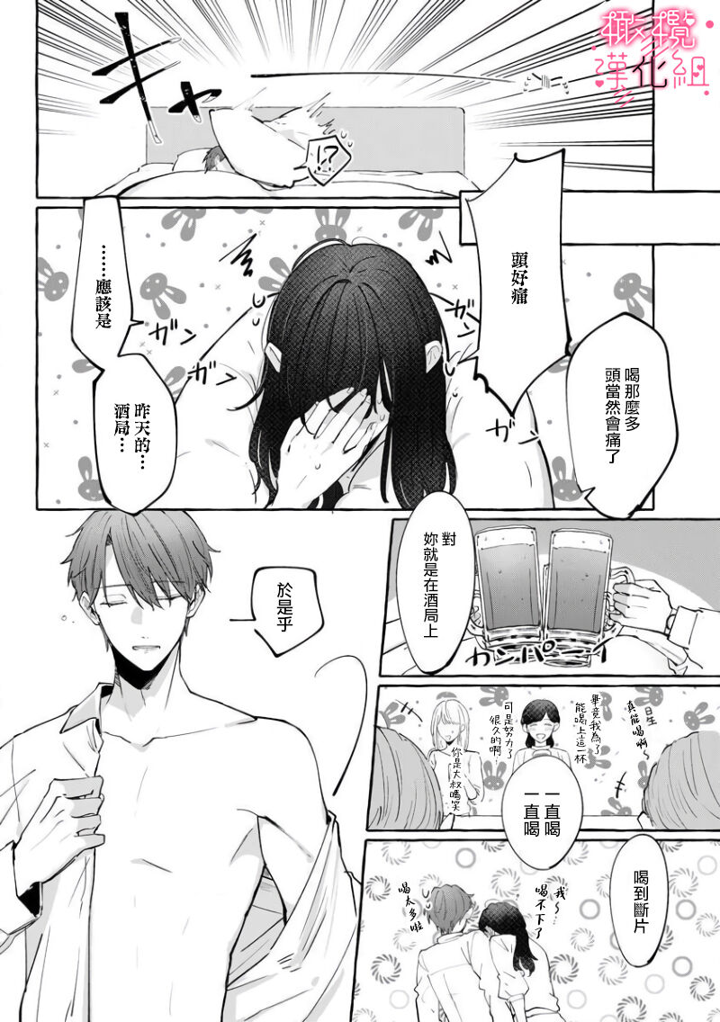 nera xtu te si ta kedo nani ka？～1|就算看上你了又如何？1 page 4 full