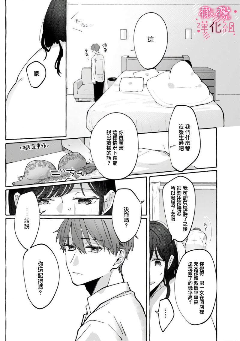 nera xtu te si ta kedo nani ka？～1|就算看上你了又如何？1 page 5 full