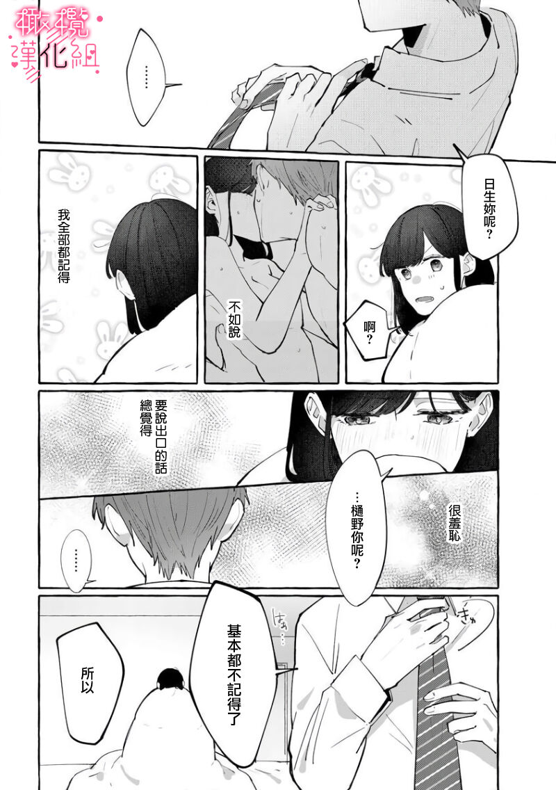nera xtu te si ta kedo nani ka？～1|就算看上你了又如何？1 page 6 full